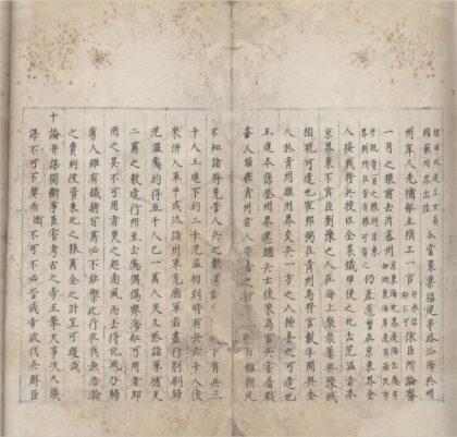 1299 三朝北盟会编二百五十卷 0222144943 1.jpg