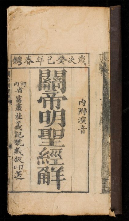 1299 關帝明聖經觧 0316132636 1.jpg