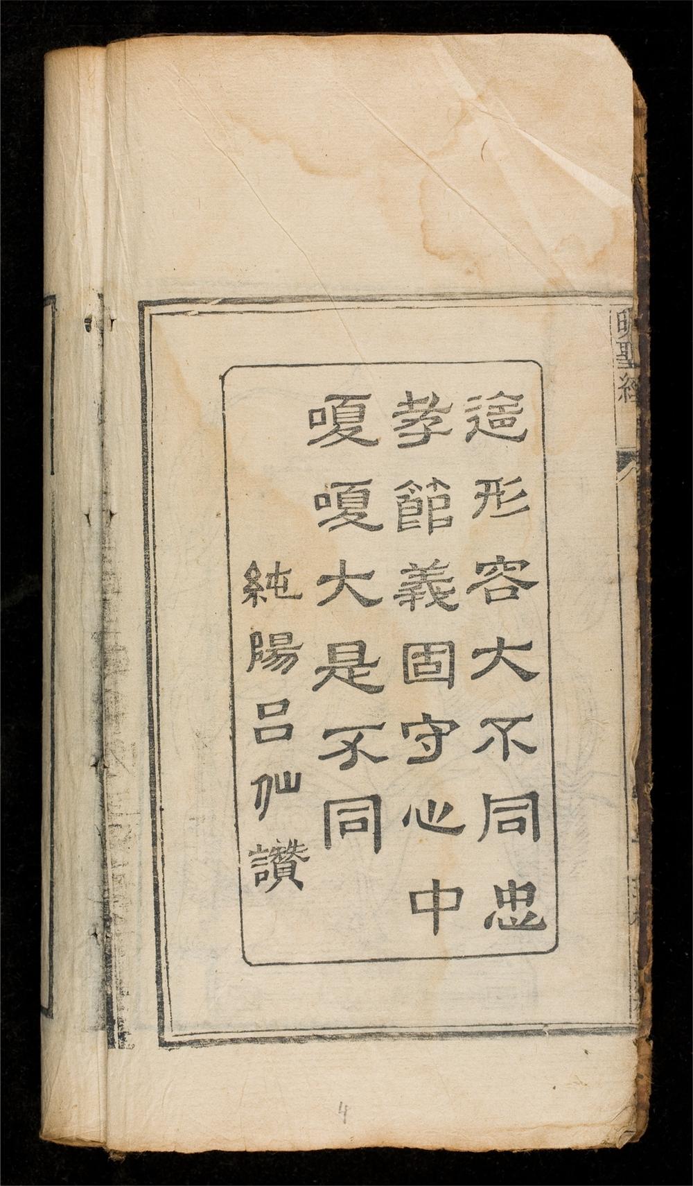 _關帝明聖經觧__