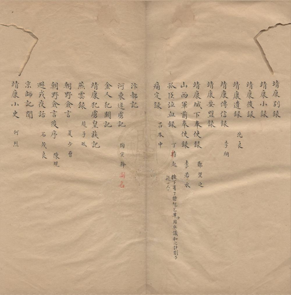 _三朝北盟会编二百五十卷__