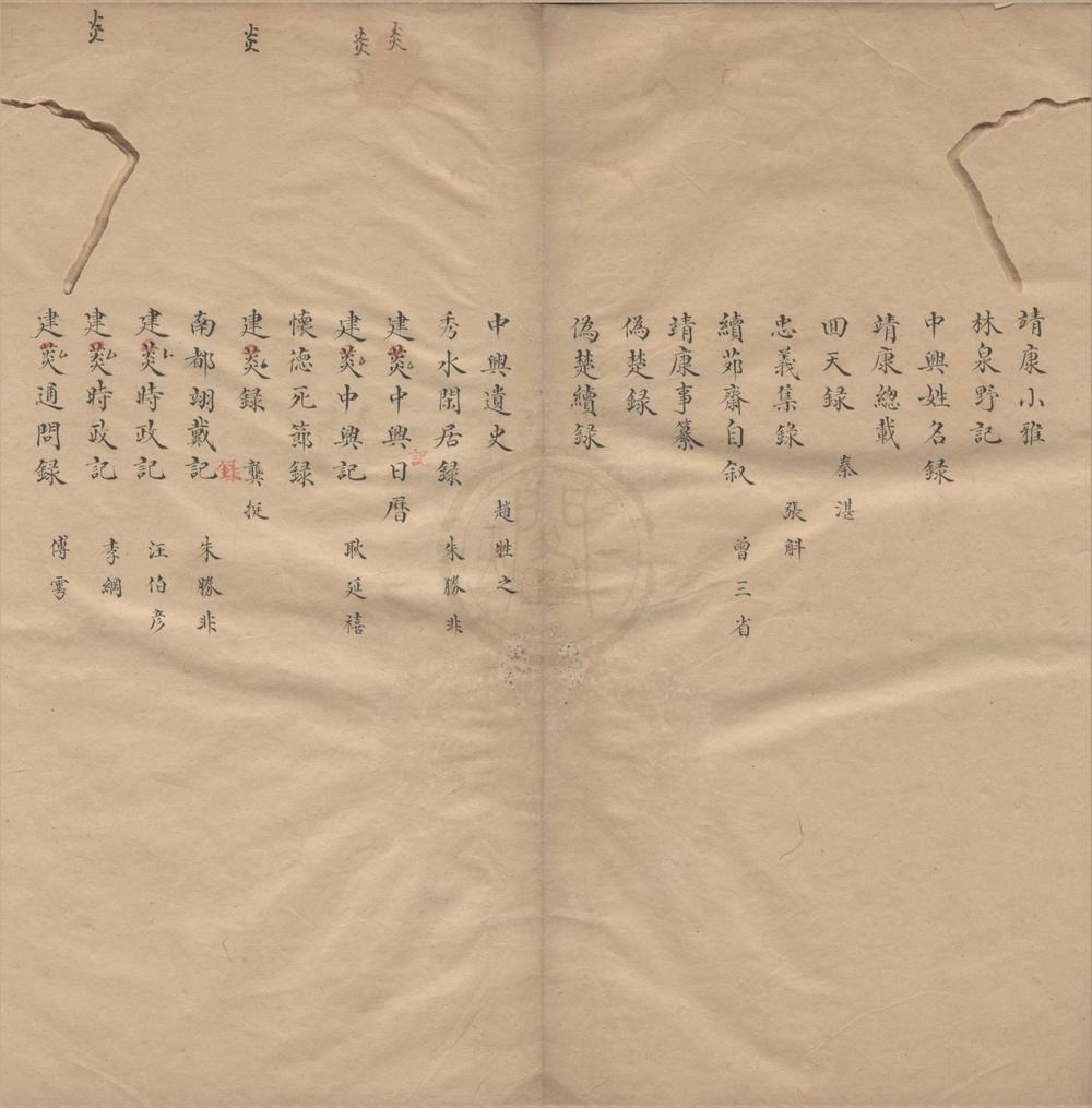 _三朝北盟会编二百五十卷__