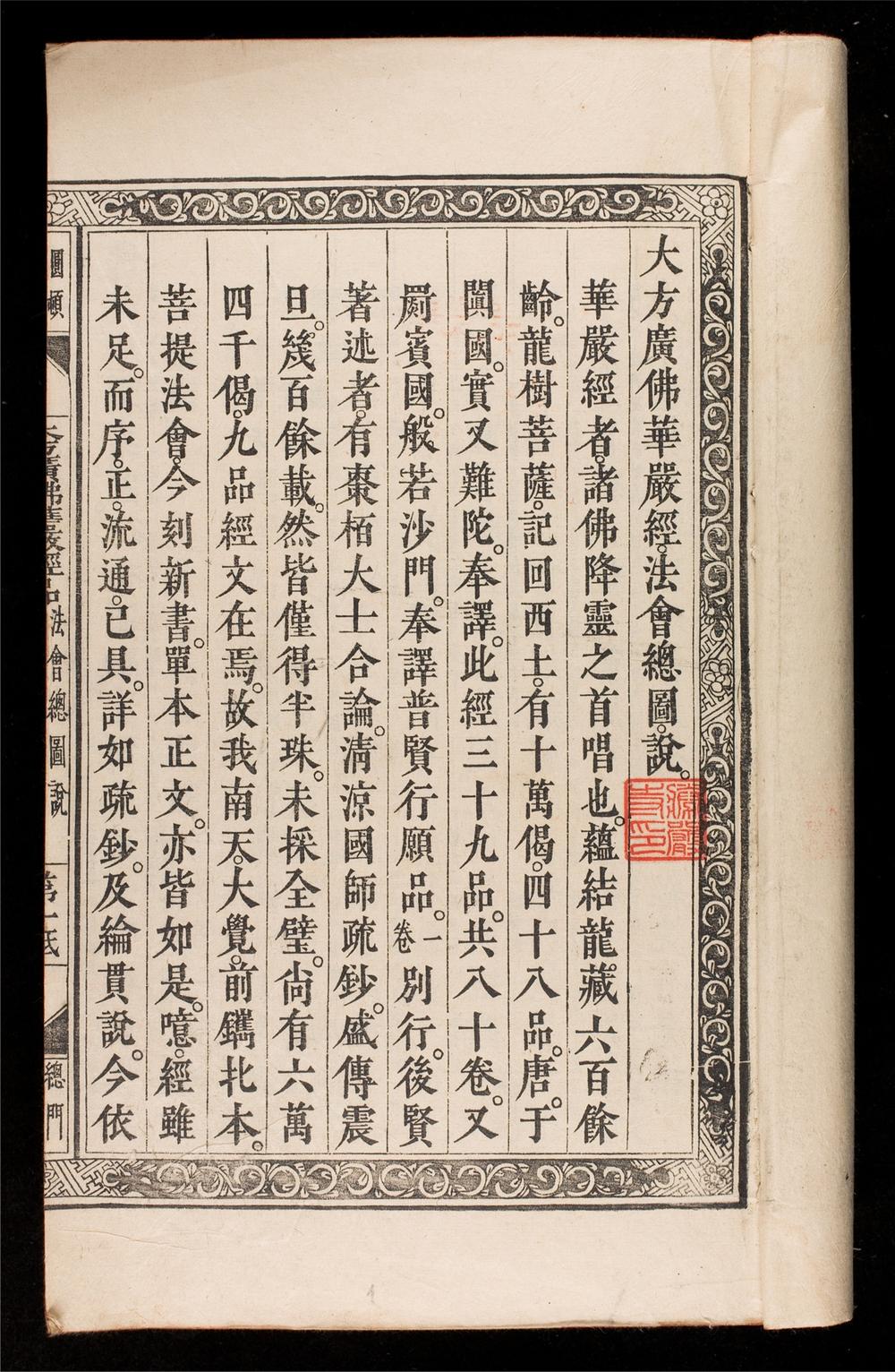 _大方廣佛華嚴經__