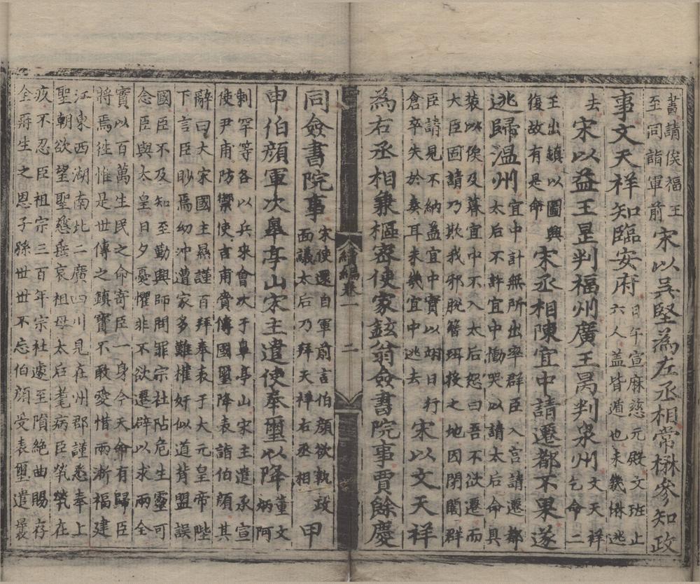 _元史续编十六卷__