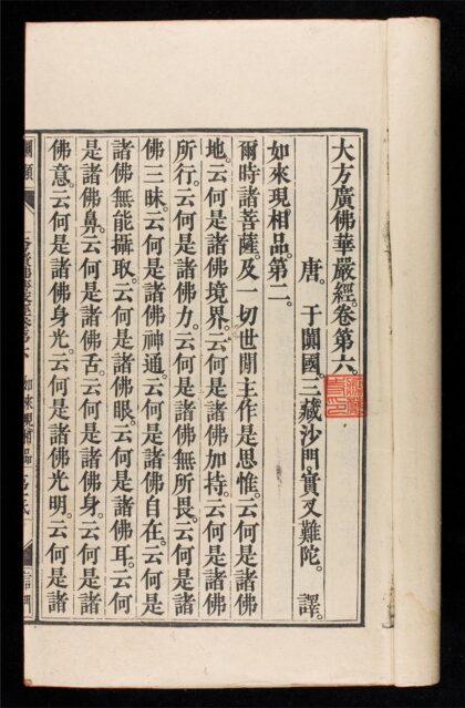1301 大方廣佛華嚴經 0316132818 1.jpg