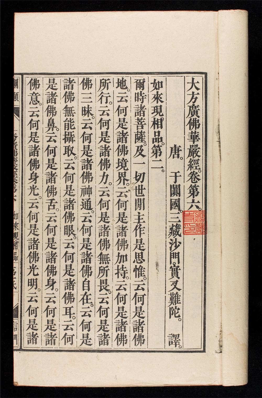 _大方廣佛華嚴經__