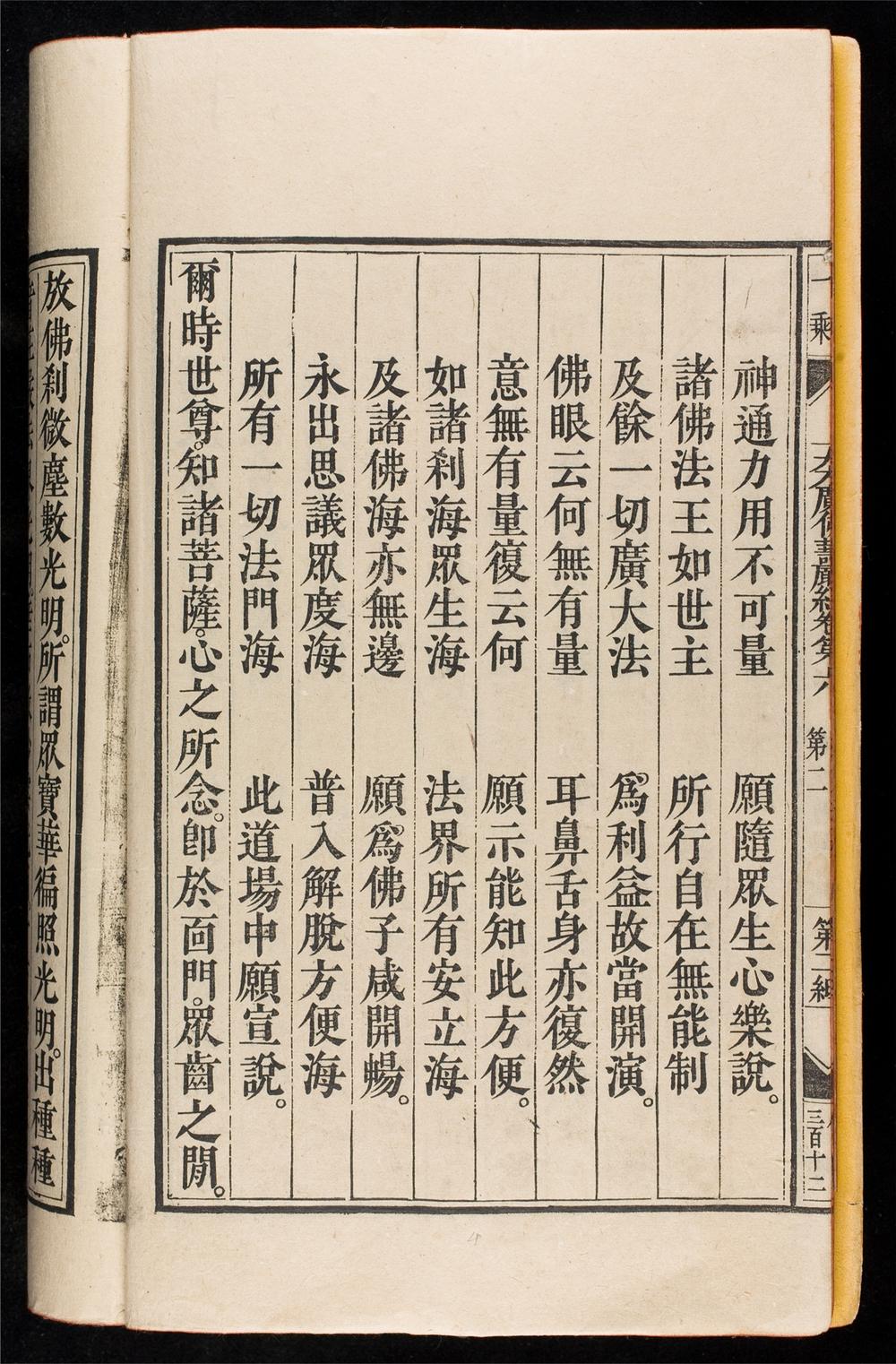 _大方廣佛華嚴經__