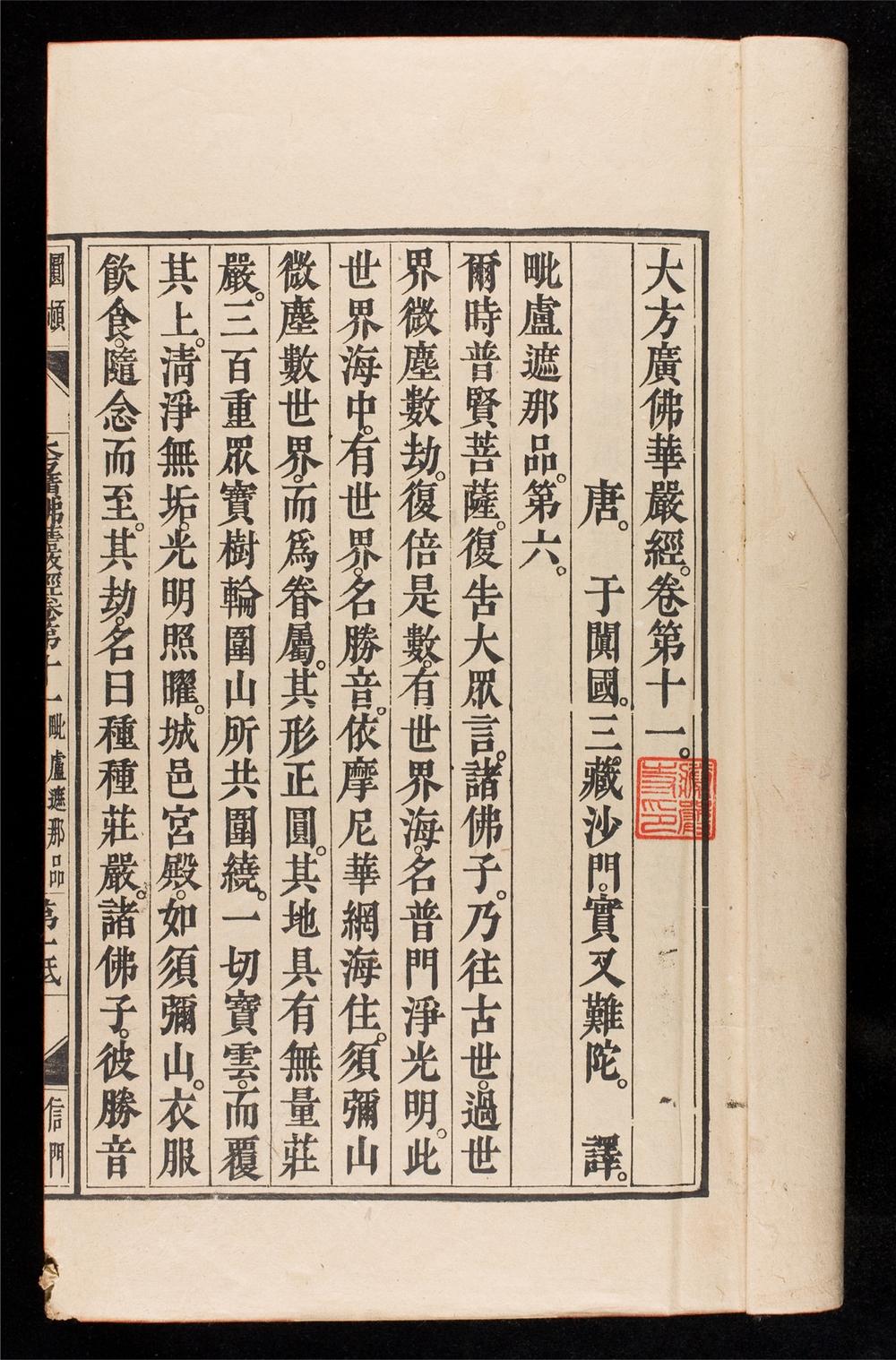_大方廣佛華嚴經__