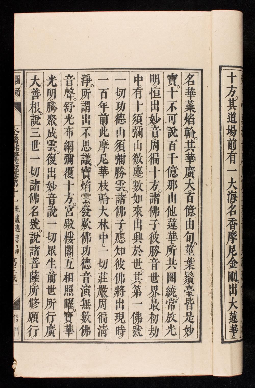_大方廣佛華嚴經__
