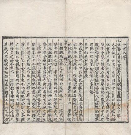1302 龙飞纪畧八卷 0222145009 1.jpg