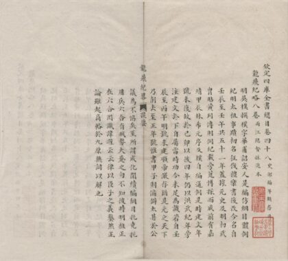 1303 龙飞纪畧八卷 0222145011 1.jpg