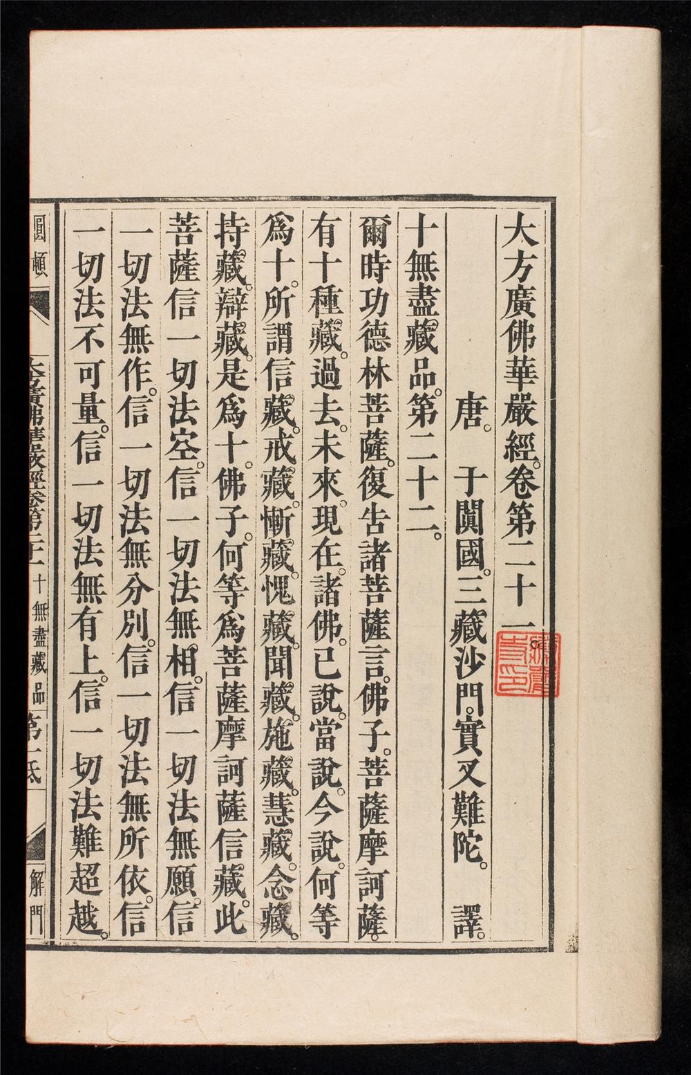 _大方廣佛華嚴經__
