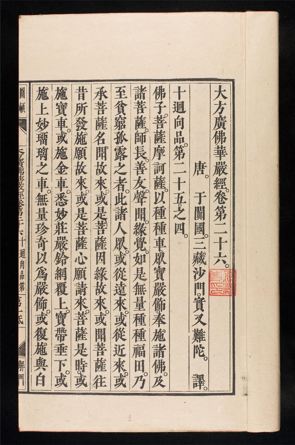 _大方廣佛華嚴經__
