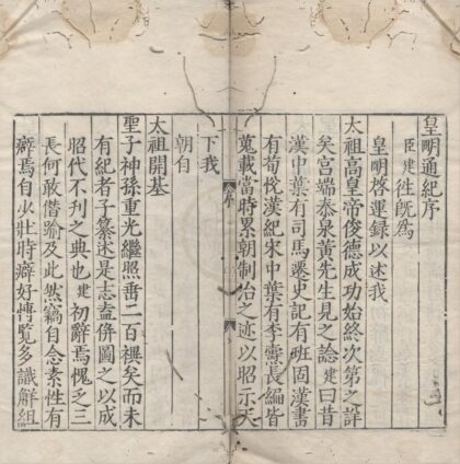 1305 皇明启运录八卷皇明历朝资治通纪三十四卷 0222145014 1.jpg
