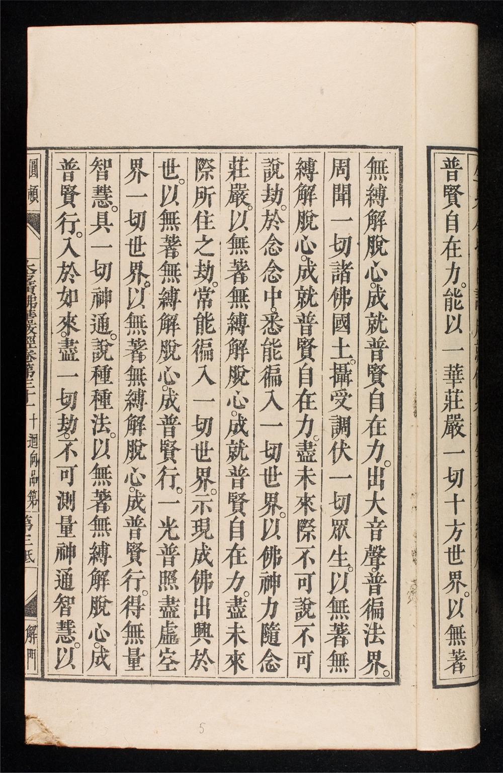 _大方廣佛華嚴經__