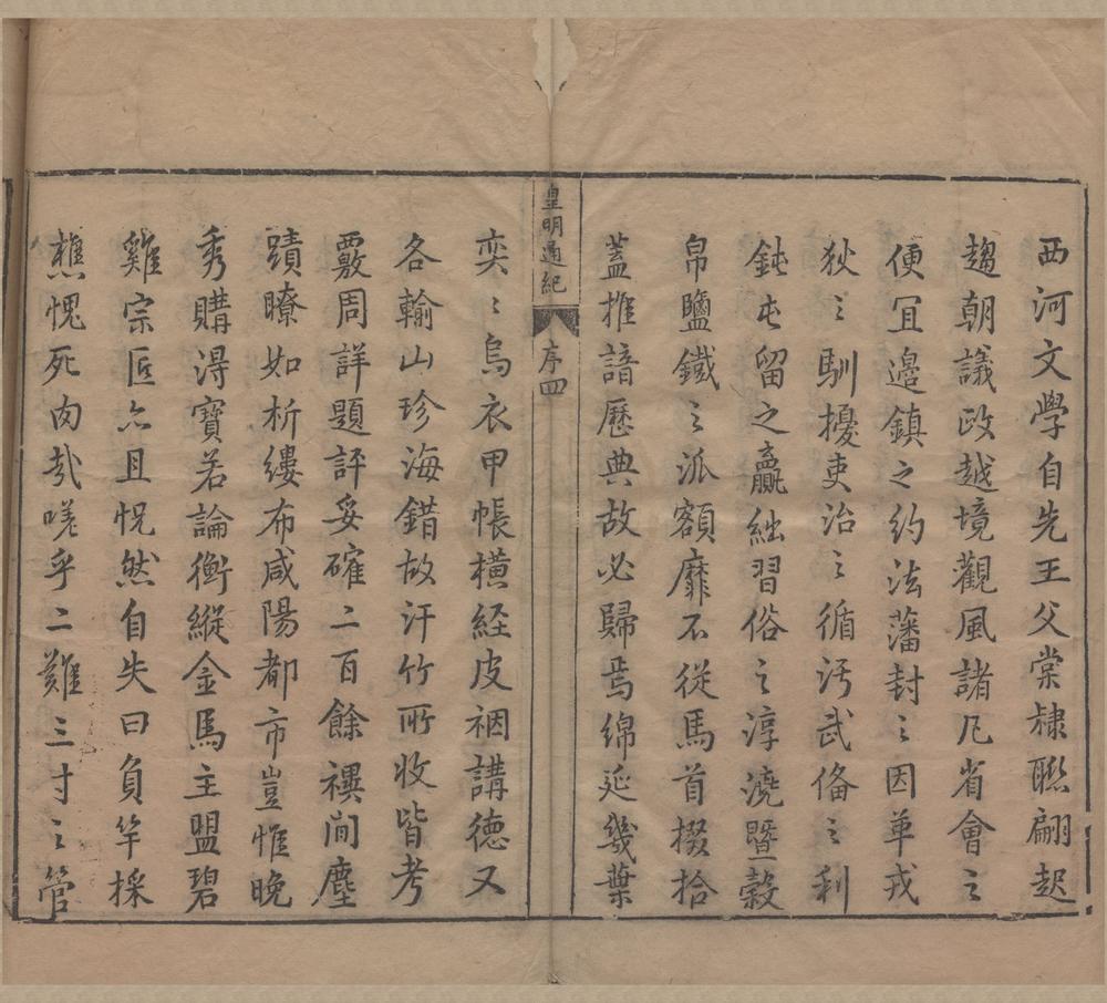 _皇明资治通纪十四卷__