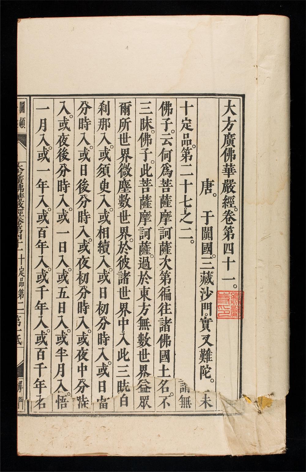 _大方廣佛華嚴經__