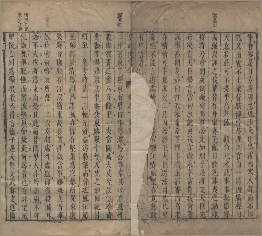 _皇明从信录四十卷__