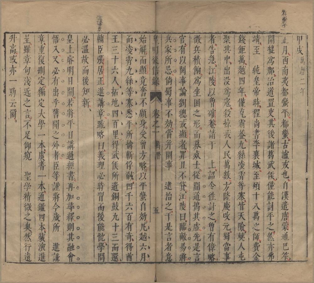 _皇明从信录四十卷__