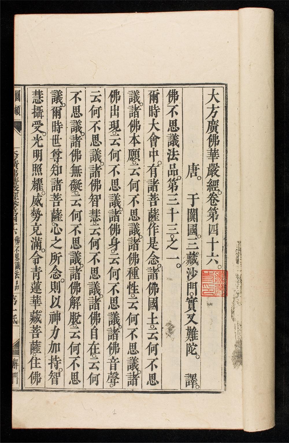 _大方廣佛華嚴經__