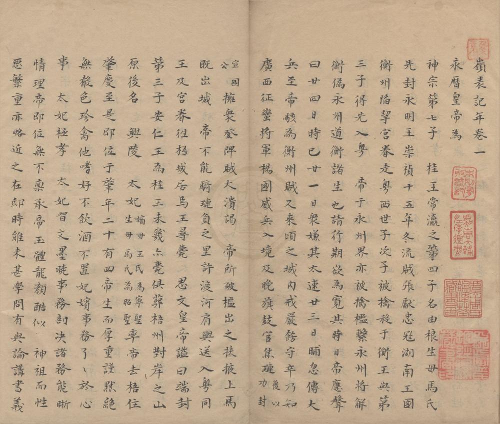 _岭表记年四卷__