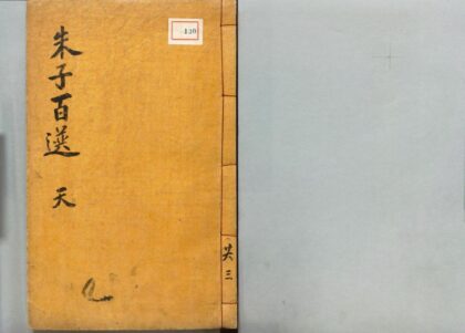 130 朱书百选 0316104108 1.jpg