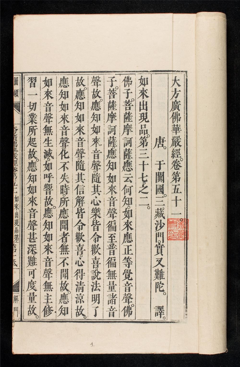 _大方廣佛華嚴經__