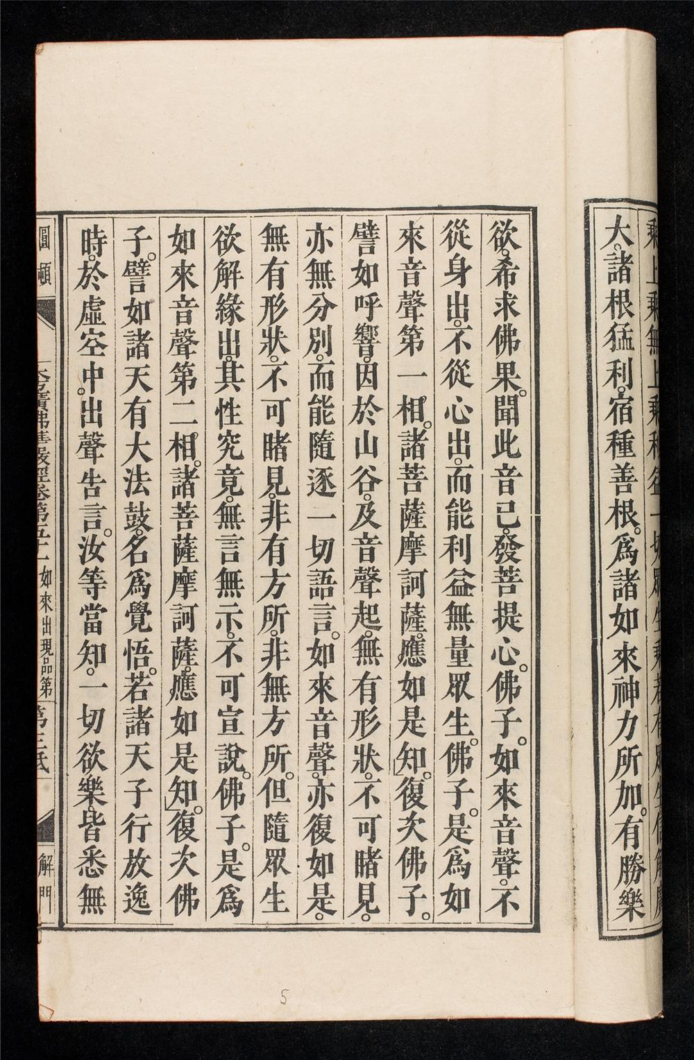 _大方廣佛華嚴經__