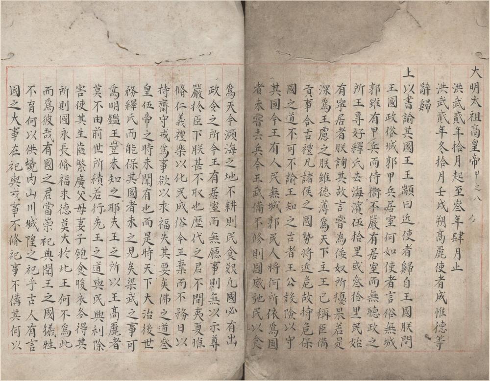 _大明太祖高皇帝实录不分卷__