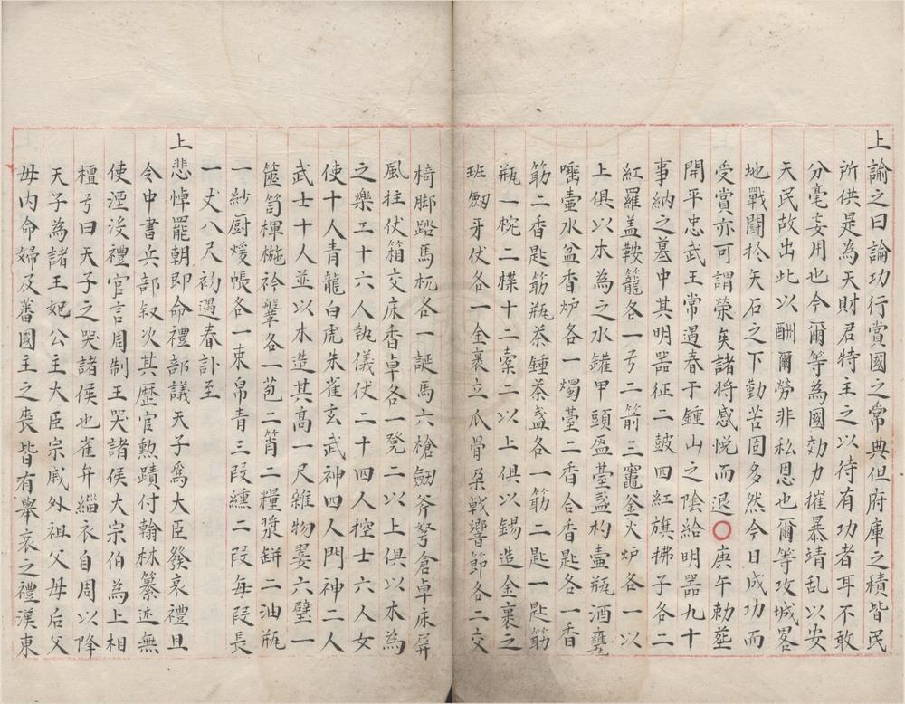 _大明太祖高皇帝实录不分卷__