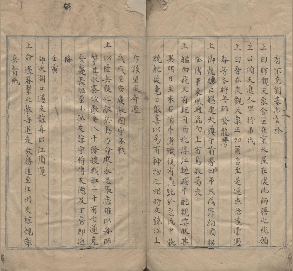 _大明太祖髙皇帝实录卷__