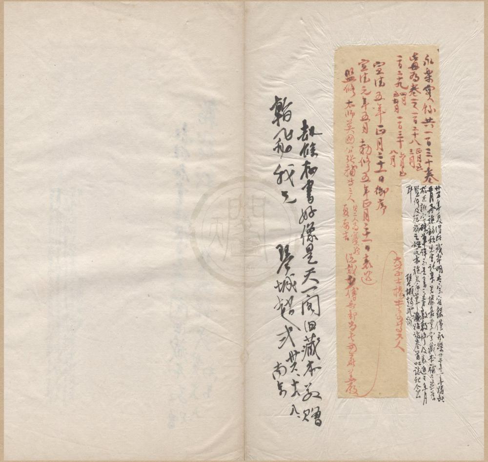 _大明太宗文皇帝实录卷__