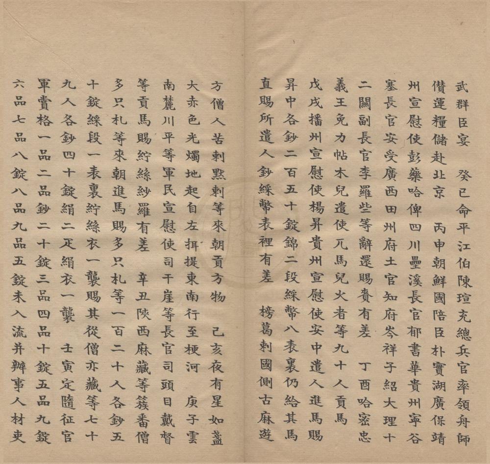 _大明太宗文皇帝实录卷__