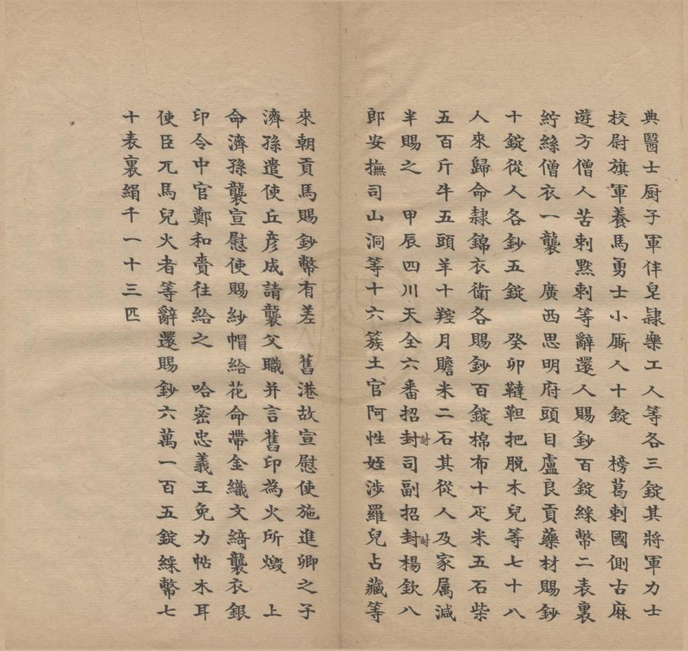 _大明太宗文皇帝实录卷__
