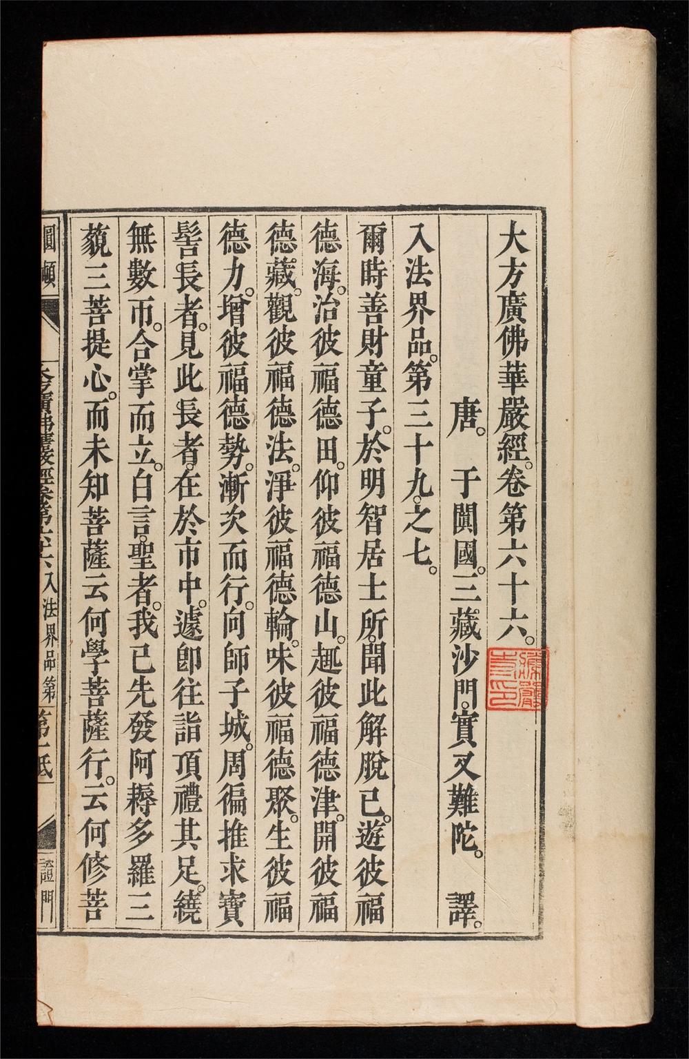_大方廣佛華嚴經__