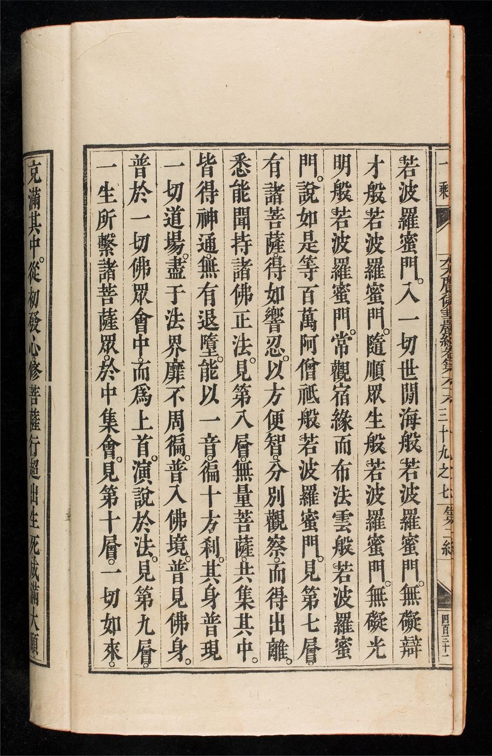 _大方廣佛華嚴經__