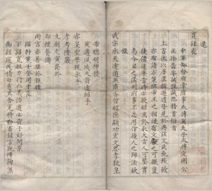 1313 武宗实录一百九十七卷 0223101529 1.jpg