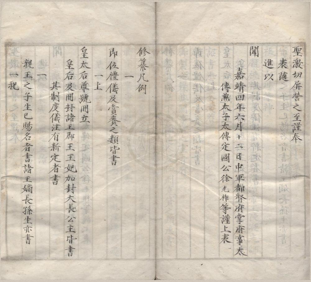 _武宗实录一百九十七卷__