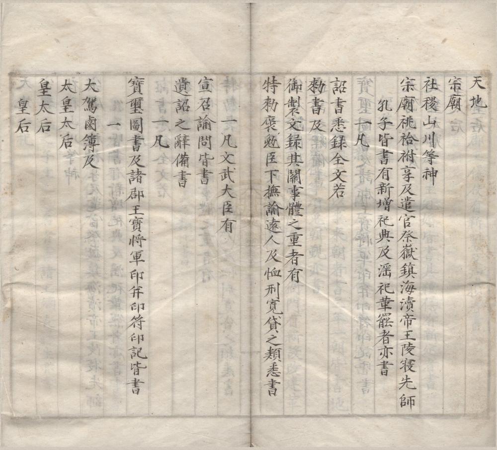 _武宗实录一百九十七卷__