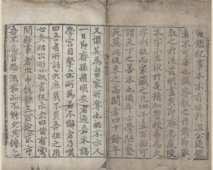 1314 通鉴纪事本末四十二卷 0223101632 1.jpg