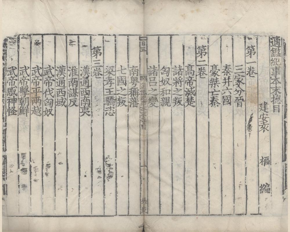 _通鉴纪事本末四十二卷__