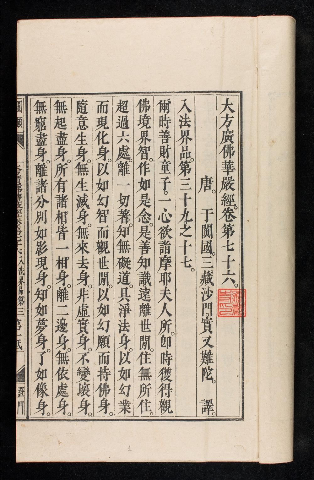 _大方廣佛華嚴經__