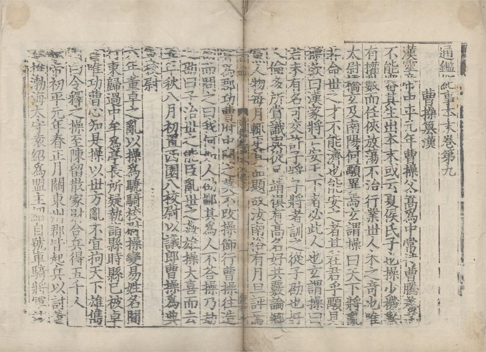 _通鉴纪事本末四十二卷__