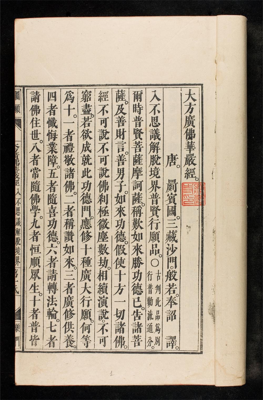 _大方廣佛華嚴經__
