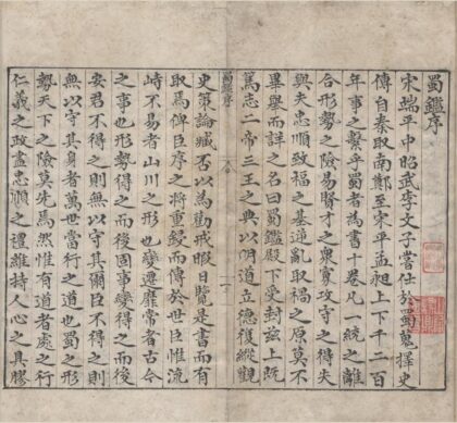 1316 蜀鉴十卷 0222145158 1.jpg