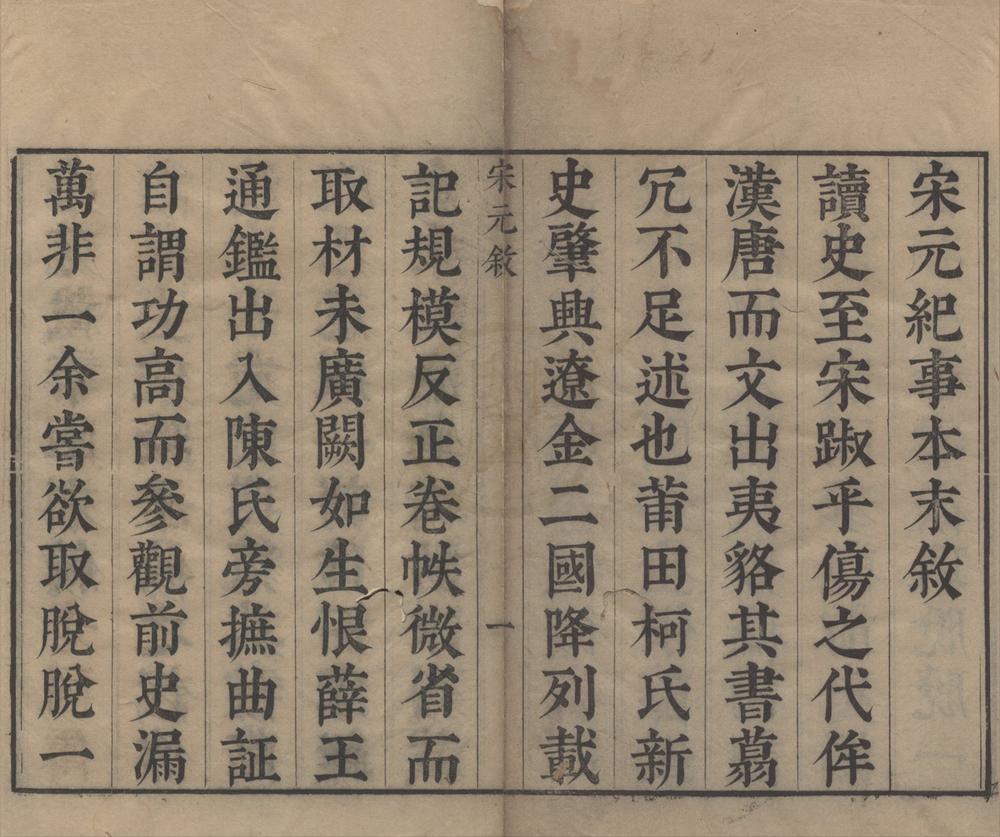 _宋史纪事本末一百九卷__
