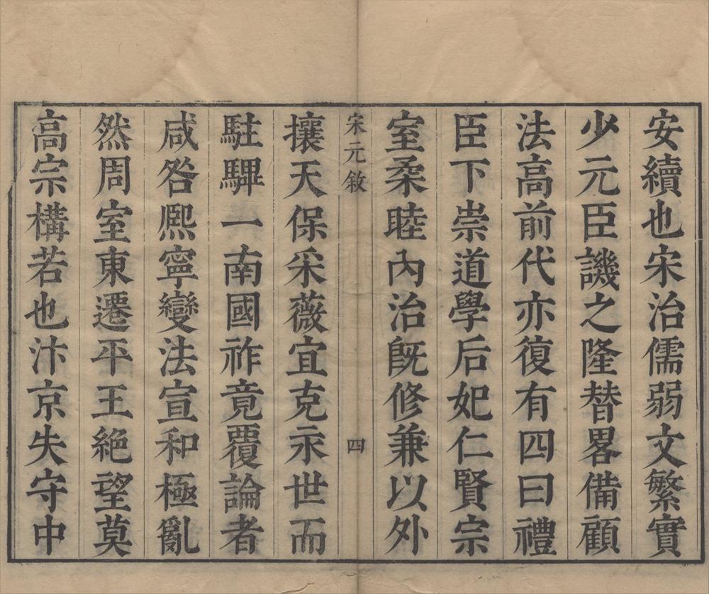 _宋史纪事本末一百九卷__