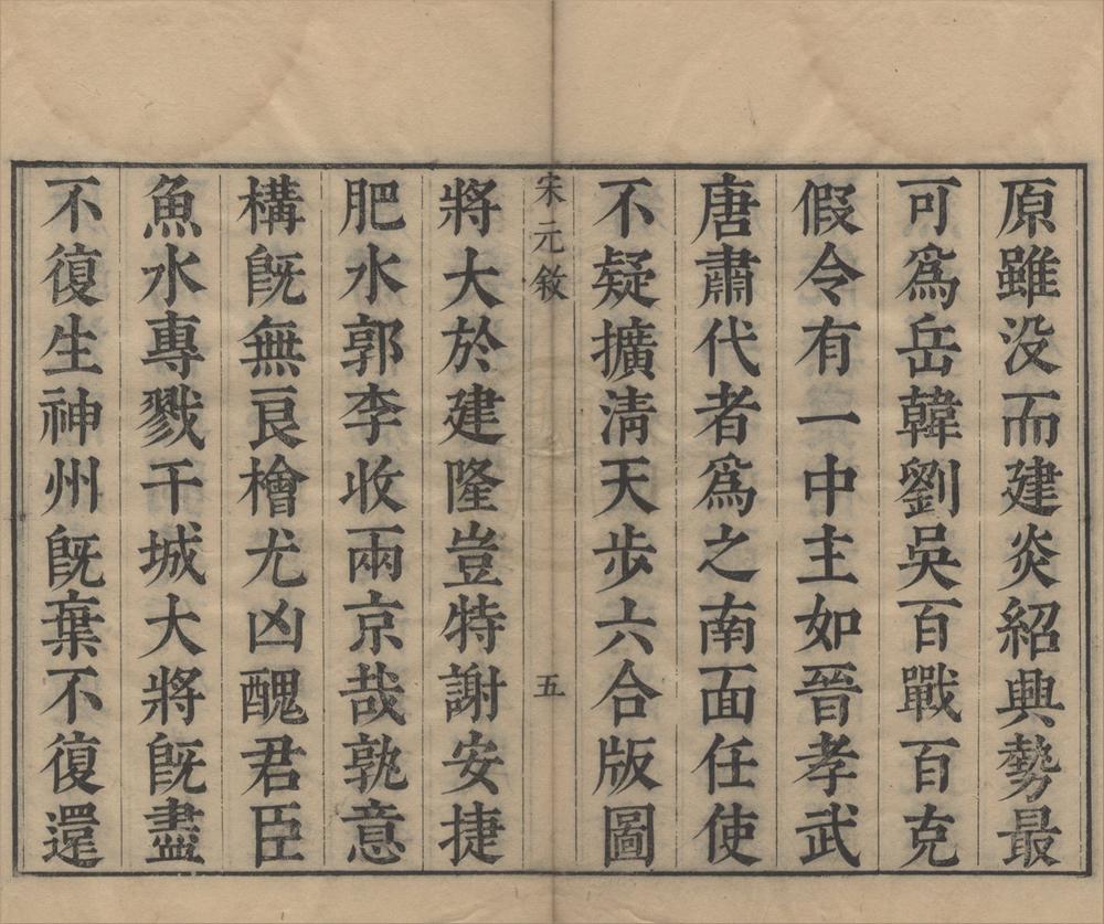 _宋史纪事本末一百九卷__