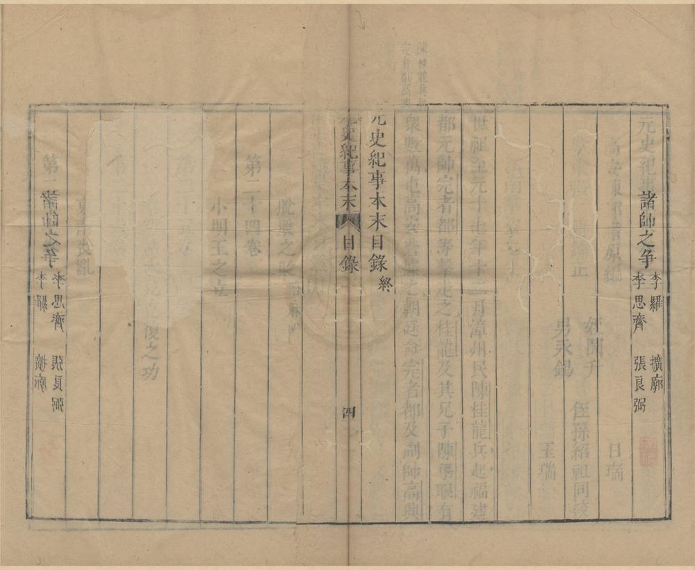 _元史纪事本末二十七卷__