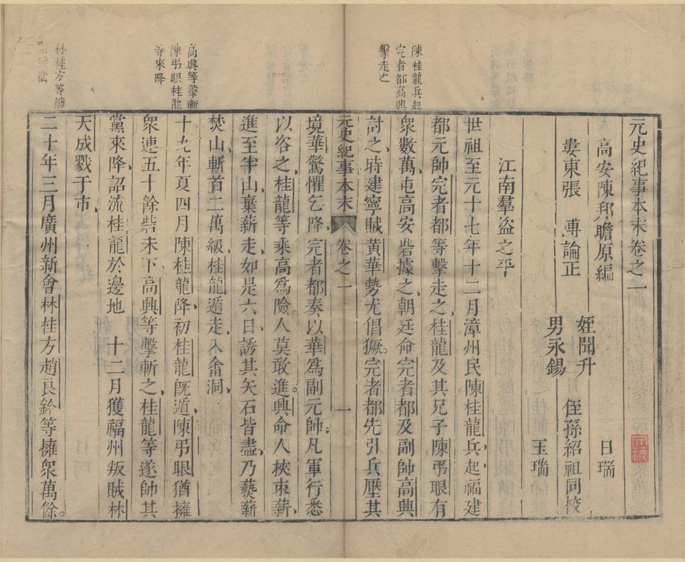 _元史纪事本末二十七卷__