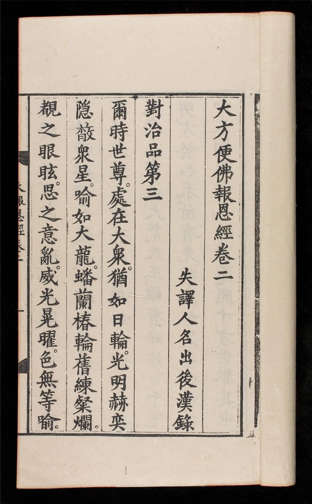 _大方便佛報恩經__